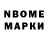 Бошки Шишки MAZAR Badma Dzimbeev