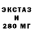 ЭКСТАЗИ 99% Angela Tahevali