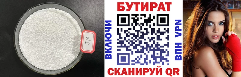 БУТИРАТ бутик  Купить где  Туймазы 